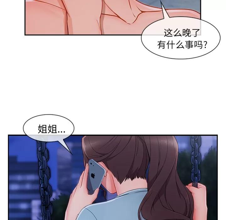 长腿姐姐 长腿姐姐 | 第43话 第32页