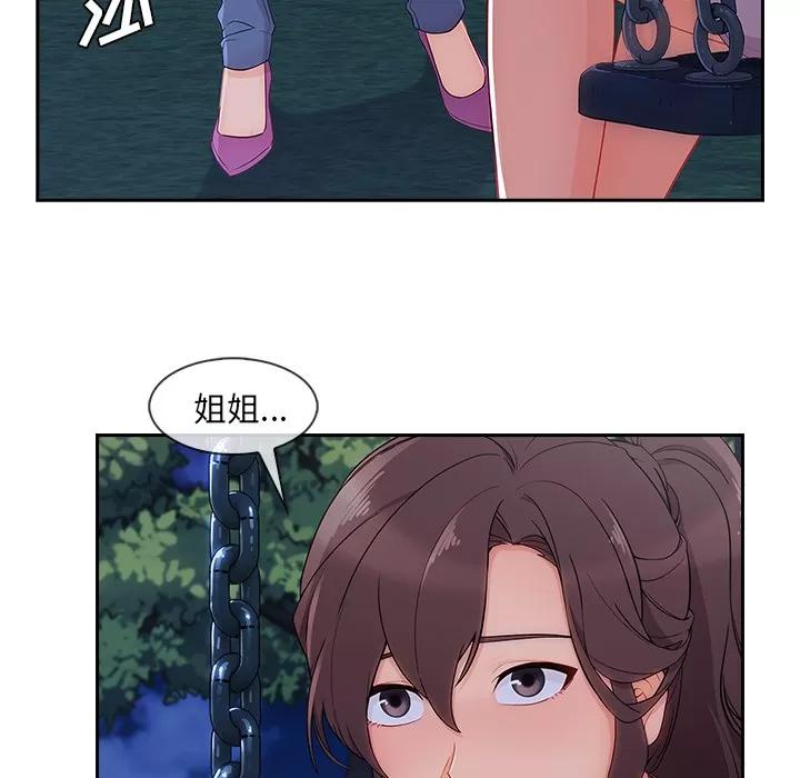 长腿姐姐 长腿姐姐 | 第43话 第46页