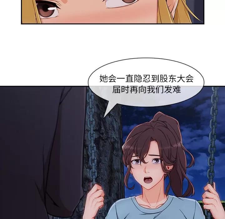 长腿姐姐 长腿姐姐 | 第43话 第52页