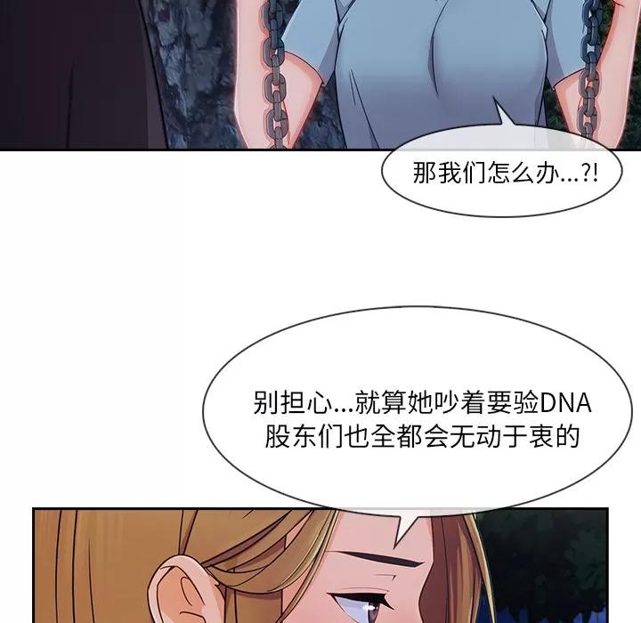 长腿姐姐 长腿姐姐 | 第43话 第53页