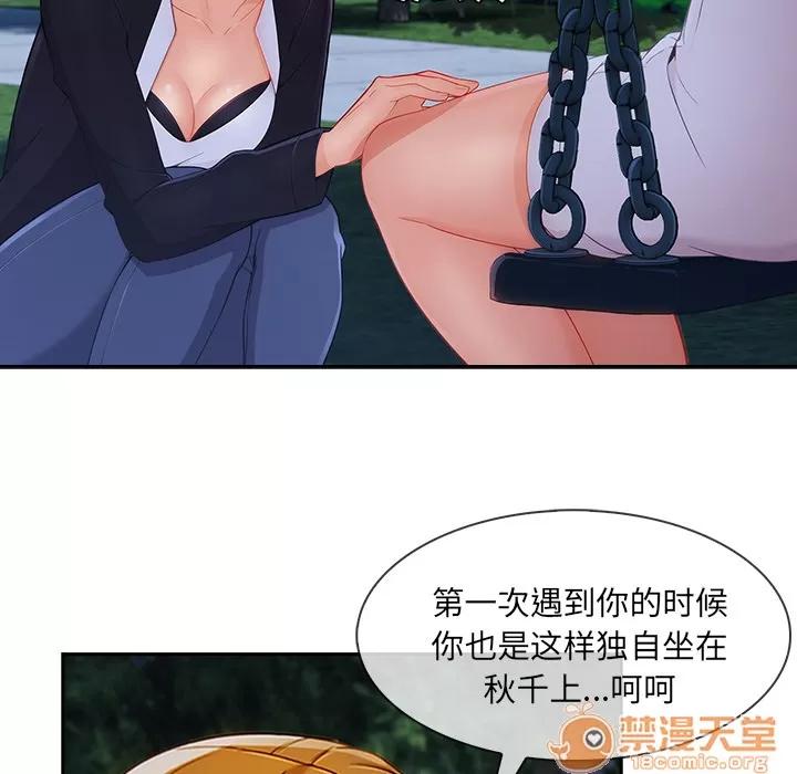 长腿姐姐 长腿姐姐 | 第43话 第60页