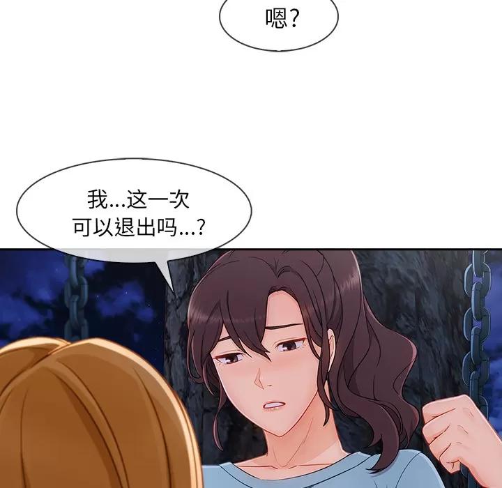 长腿姐姐 长腿姐姐 | 第43话 第63页