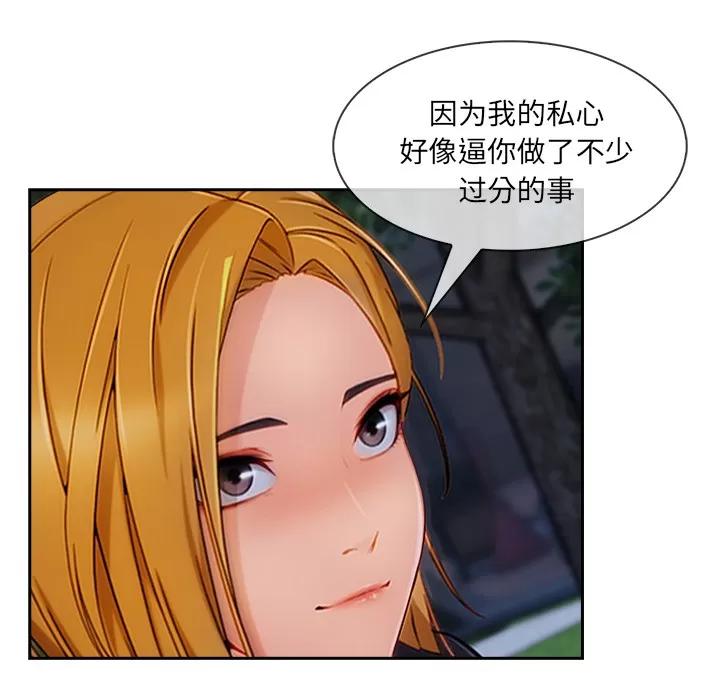 长腿姐姐 长腿姐姐 | 第43话 第66页