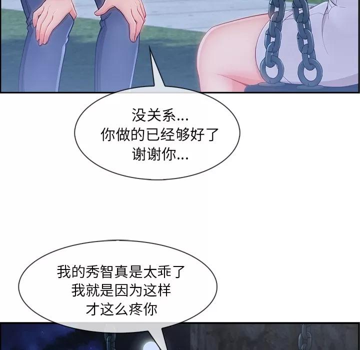 长腿姐姐 长腿姐姐 | 第43话 第68页
