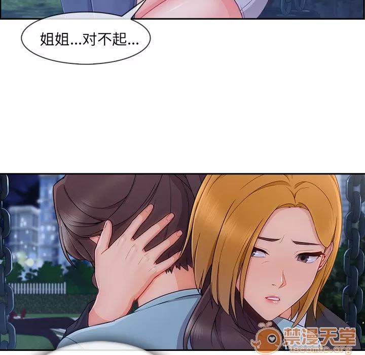 长腿姐姐 长腿姐姐 | 第43话 第70页