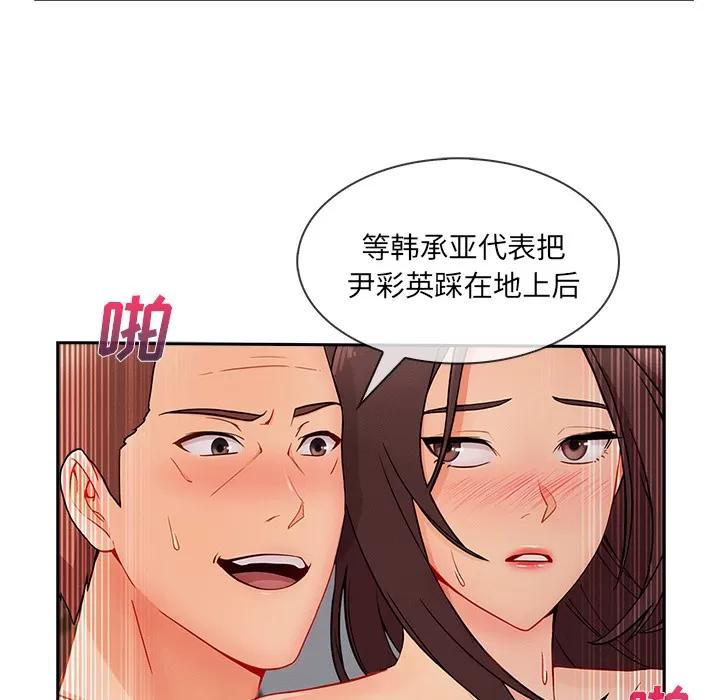 长腿姐姐 长腿姐姐 | 第43话 第74页