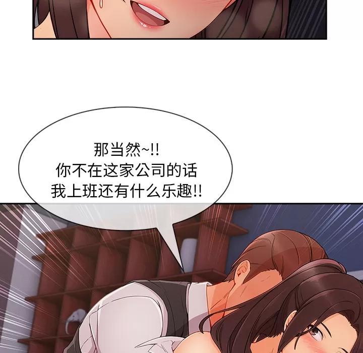 长腿姐姐 长腿姐姐 | 第43话 第79页