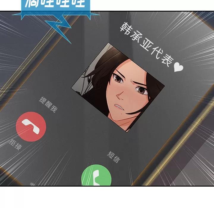 长腿姐姐 长腿姐姐 | 第43话 第86页