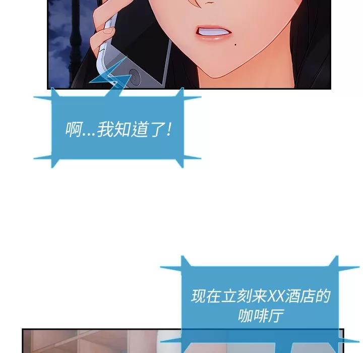 长腿姐姐 长腿姐姐 | 第43话 第93页