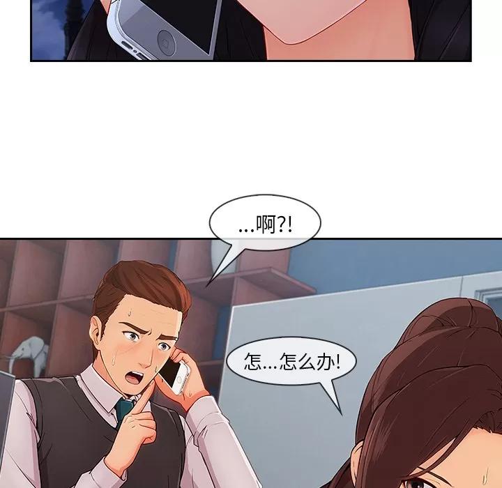 长腿姐姐 长腿姐姐 | 第43话 第96页