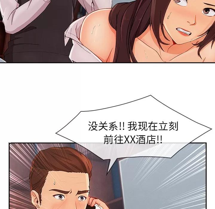 长腿姐姐 长腿姐姐 | 第43话 第97页