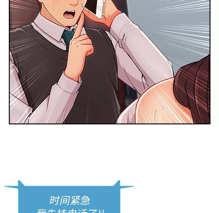 长腿姐姐 长腿姐姐 | 第43话 第98页
