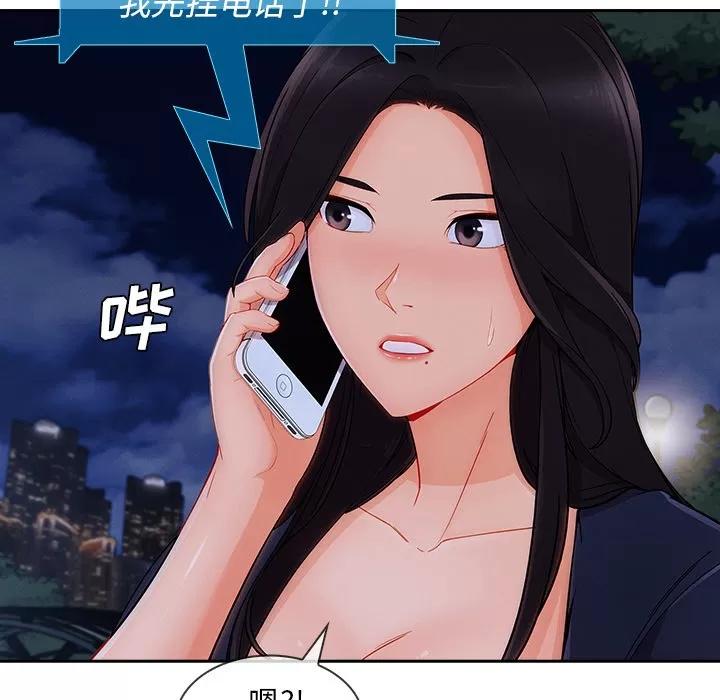 长腿姐姐 长腿姐姐 | 第43话 第99页