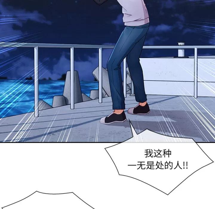 长腿姐姐 长腿姐姐 | 第43话 第106页