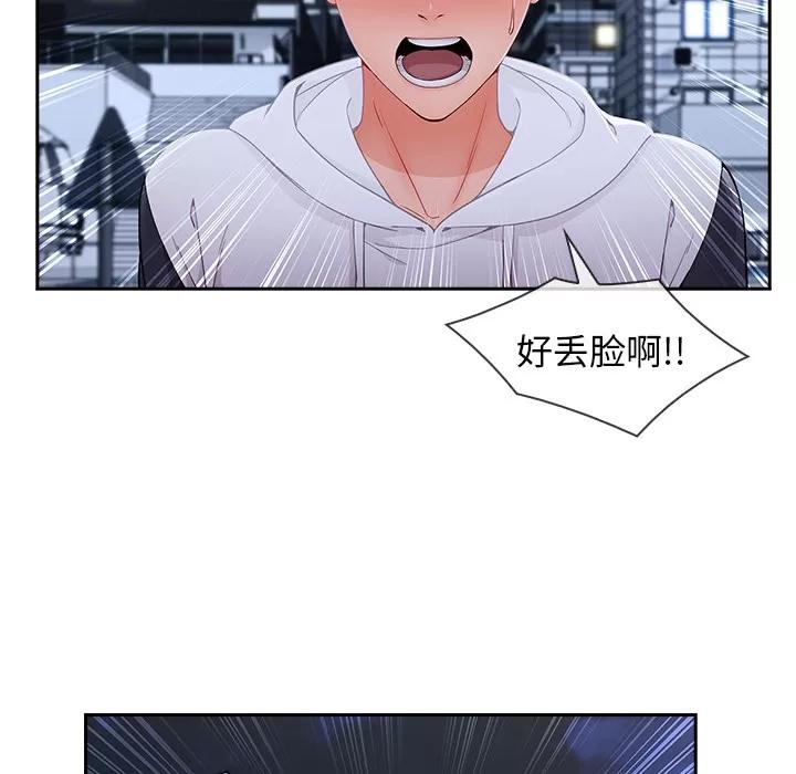 长腿姐姐 长腿姐姐 | 第43话 第116页