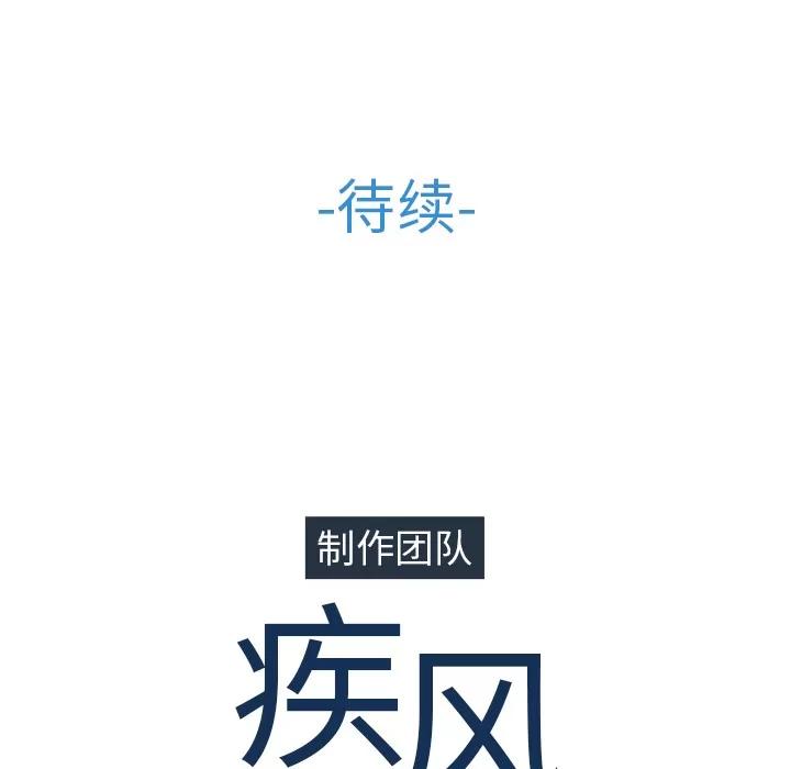 长腿姐姐 长腿姐姐 | 第43话 第119页