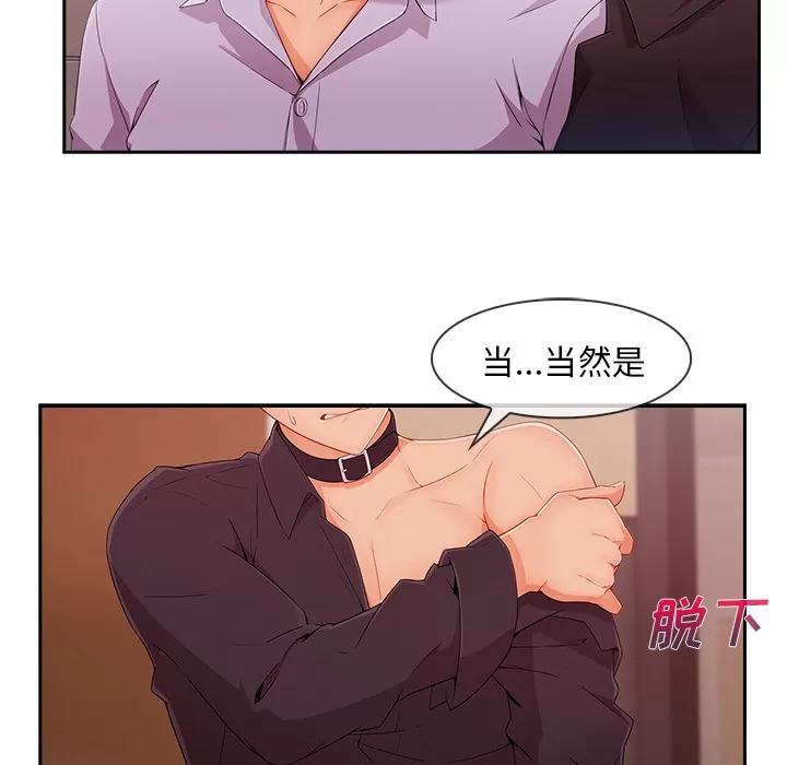 长腿姐姐 长腿姐姐 | 第44话 第19页