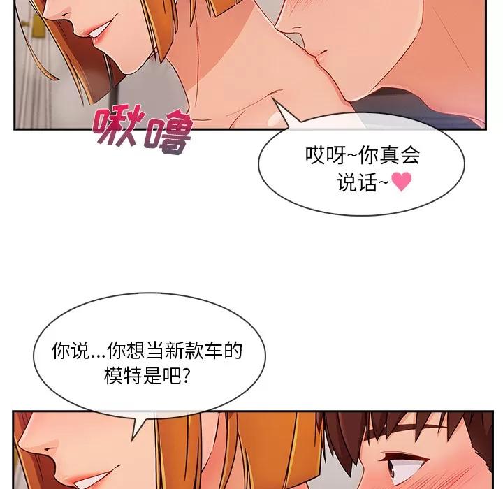 长腿姐姐 长腿姐姐 | 第44话 第38页