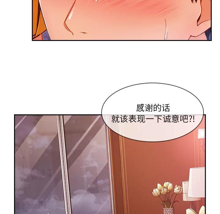 长腿姐姐 长腿姐姐 | 第44话 第41页