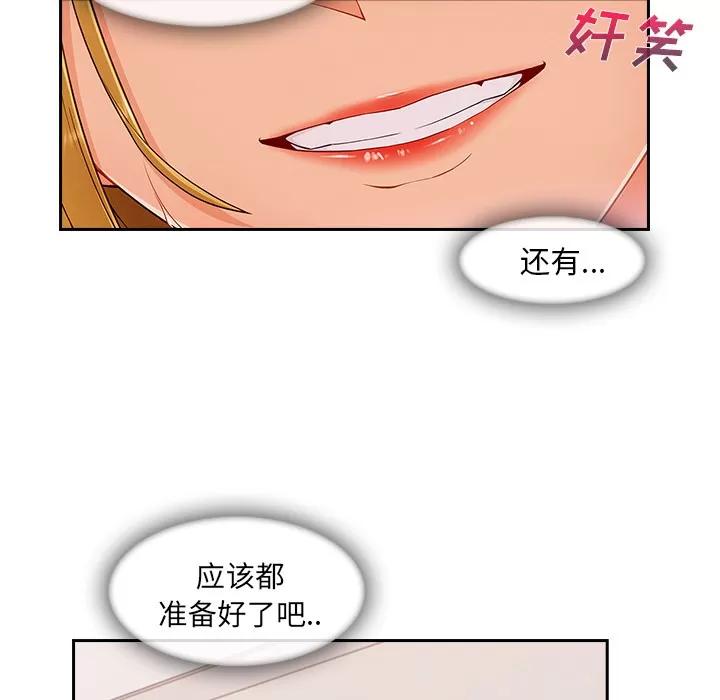 长腿姐姐 长腿姐姐 | 第44话 第47页