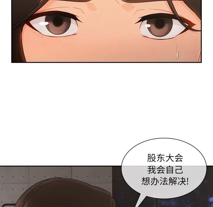 长腿姐姐 长腿姐姐 | 第44话 第66页