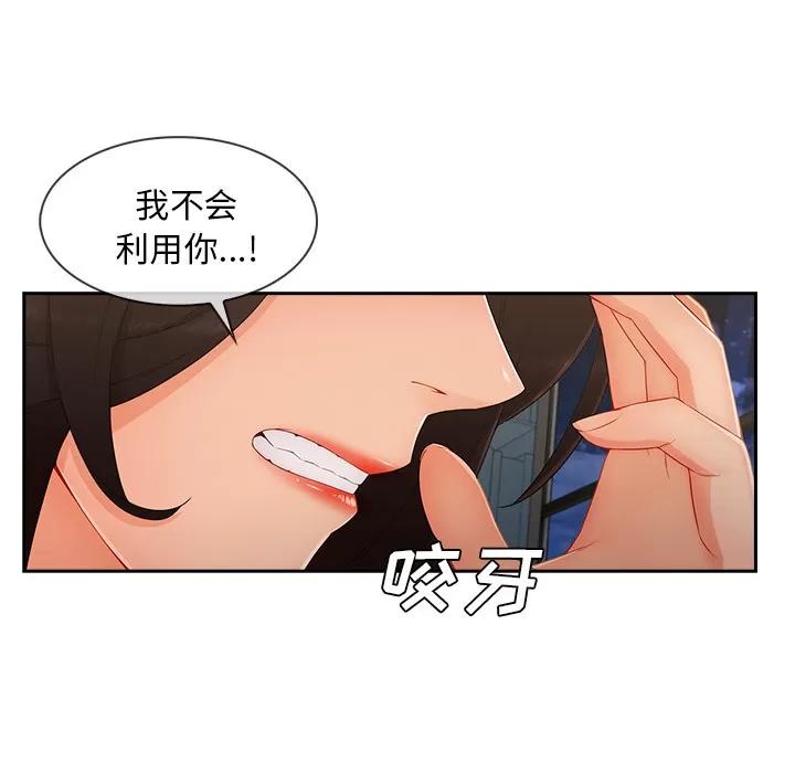 长腿姐姐 长腿姐姐 | 第44话 第68页