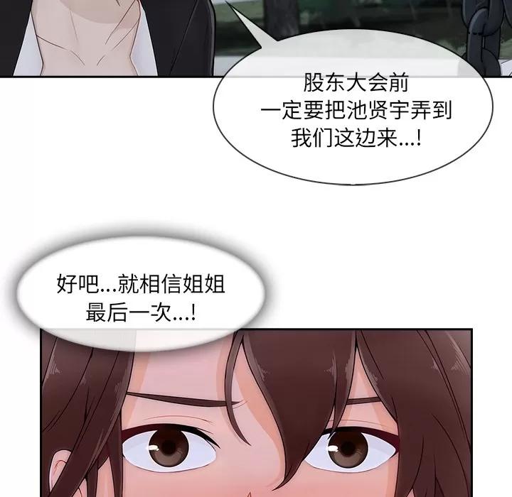 长腿姐姐 长腿姐姐 | 第44话 第76页