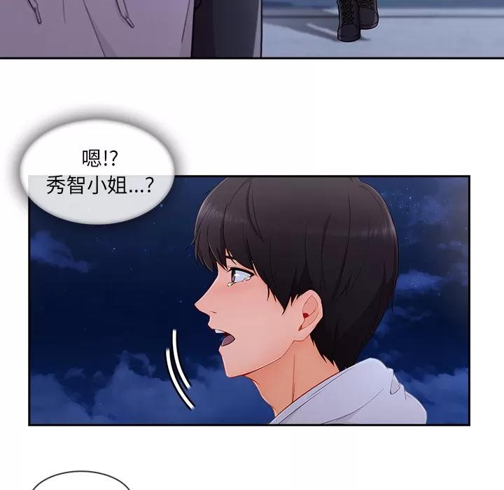 长腿姐姐 长腿姐姐 | 第44话 第79页