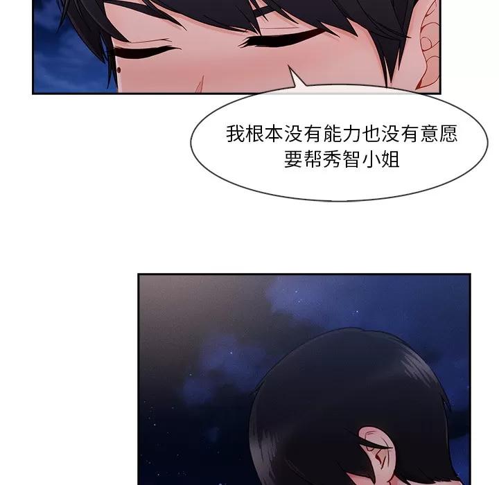 长腿姐姐 长腿姐姐 | 第44话 第89页