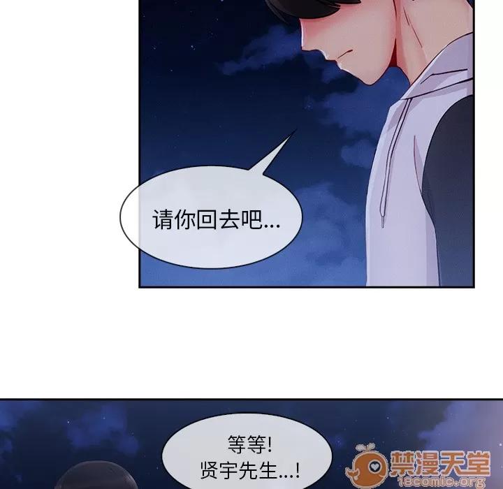 长腿姐姐 长腿姐姐 | 第44话 第90页