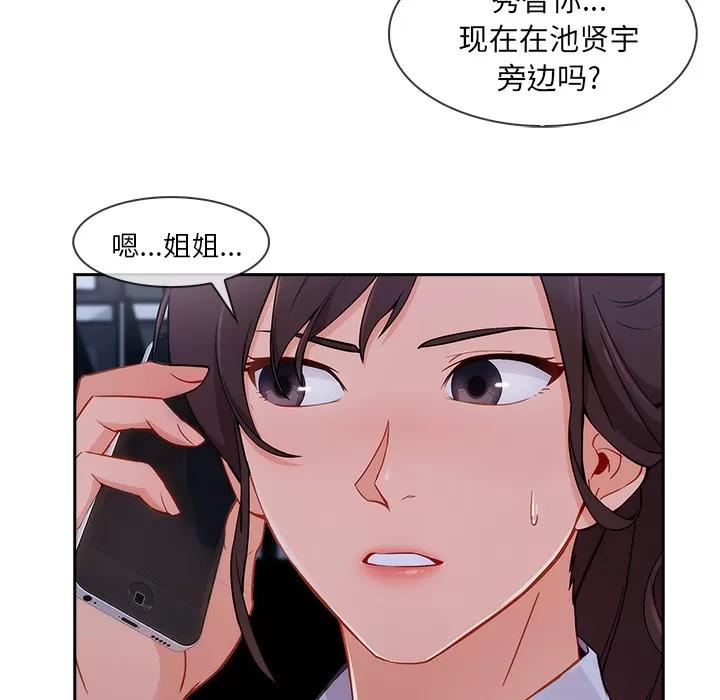 长腿姐姐 长腿姐姐 | 第44话 第96页