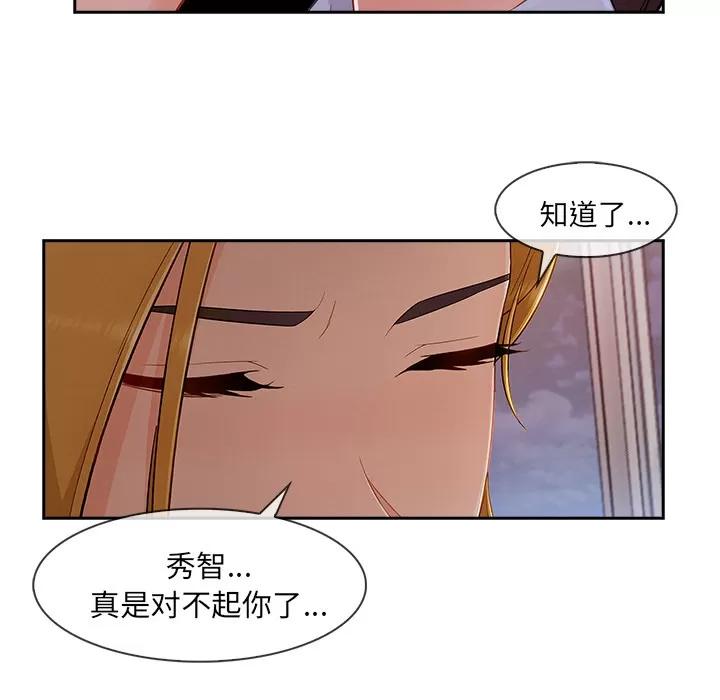 长腿姐姐 长腿姐姐 | 第44话 第97页