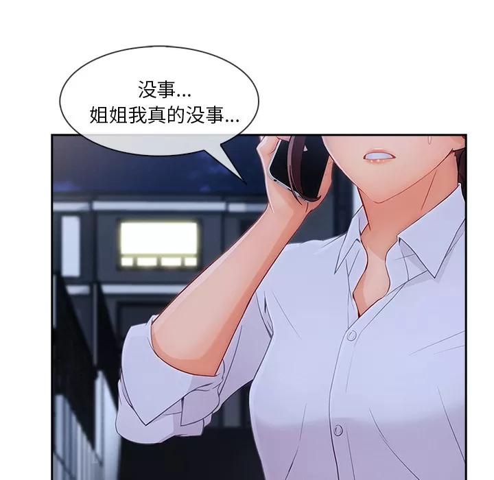 长腿姐姐 长腿姐姐 | 第44话 第98页