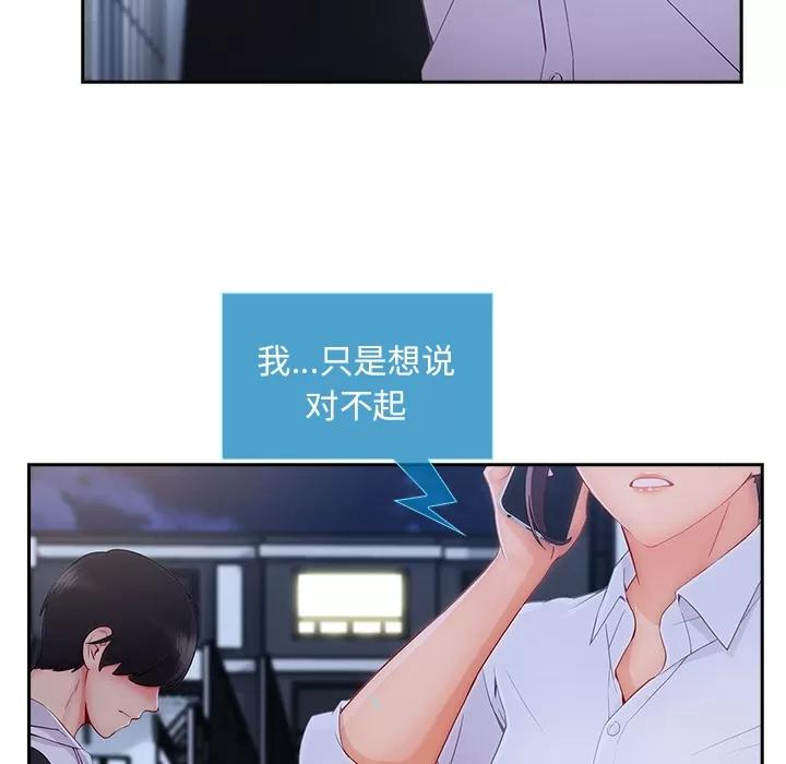 长腿姐姐 长腿姐姐 | 第44话 第99页