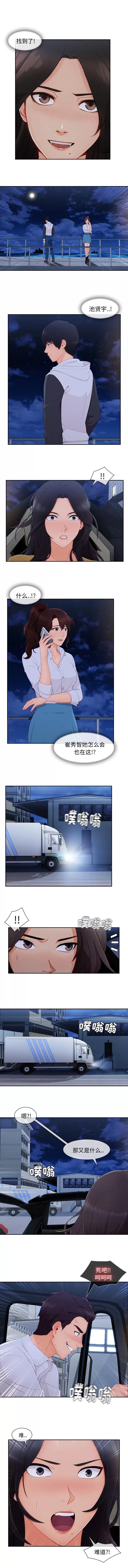 长腿姐姐 长腿姐姐 | 第45话 第2页