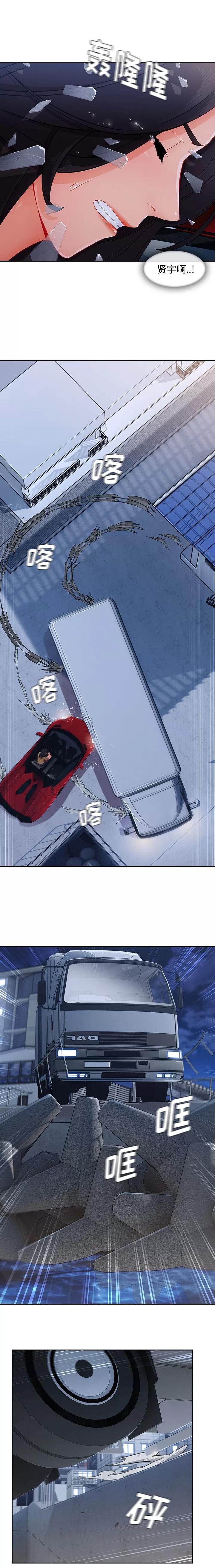 长腿姐姐 长腿姐姐 | 第45话 第4页