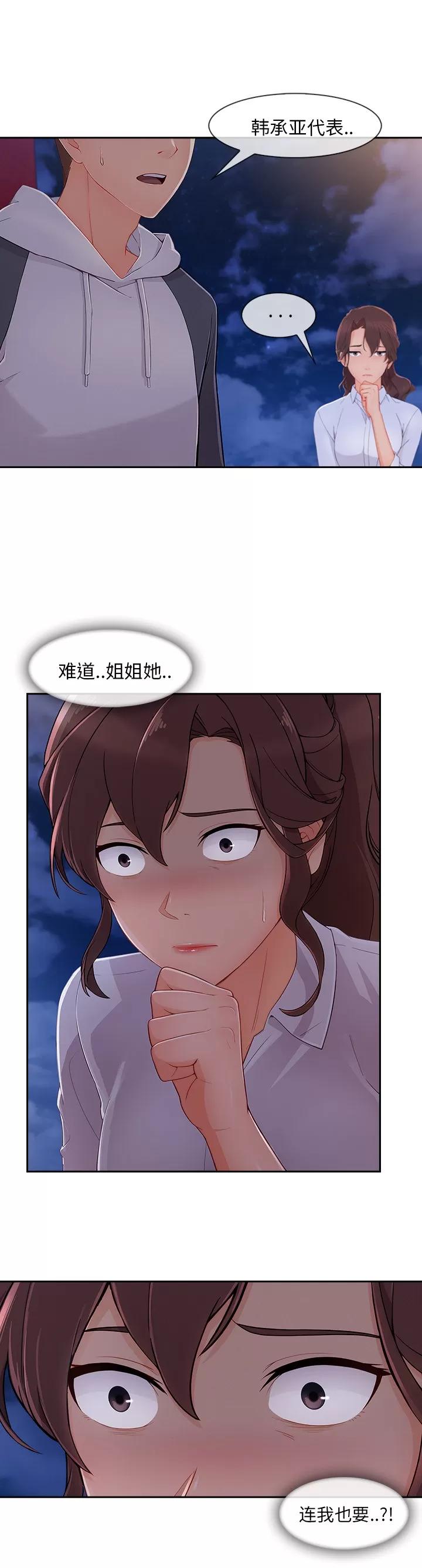 长腿姐姐 长腿姐姐 | 第45话 第7页