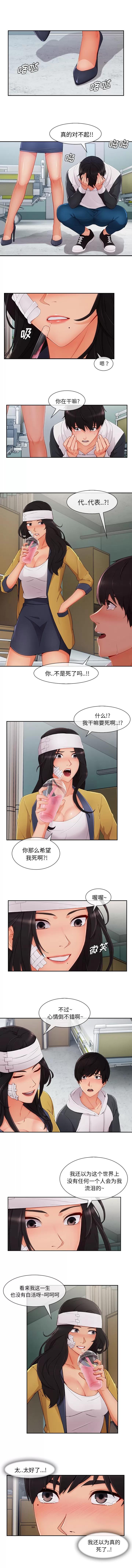 长腿姐姐 长腿姐姐 | 第46话 第3页
