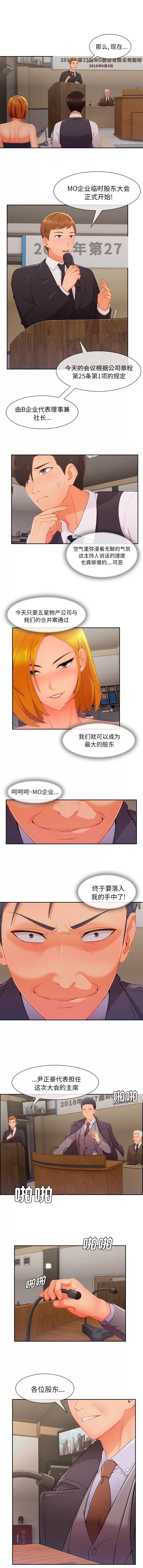 长腿姐姐 长腿姐姐 | 第47话 第2页