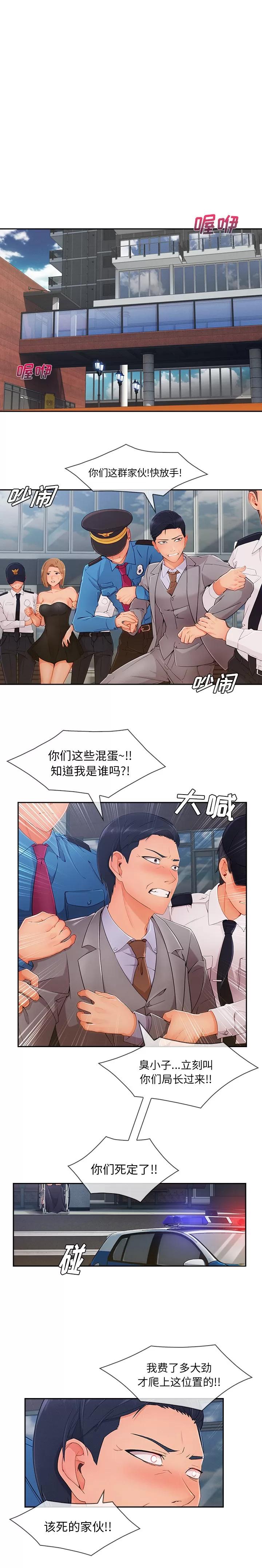 长腿姐姐 长腿姐姐 | 第47话 第6页