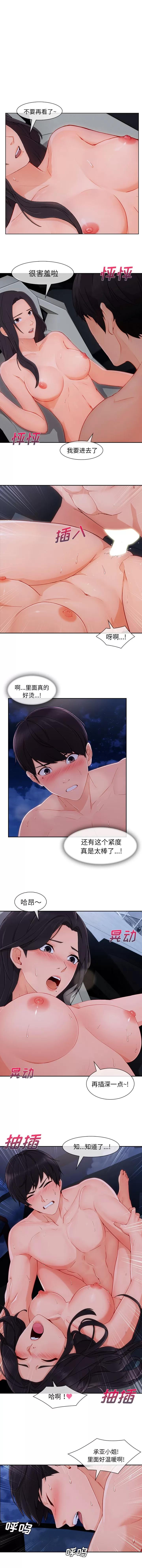 长腿姐姐 长腿姐姐 | 第47话 第11页