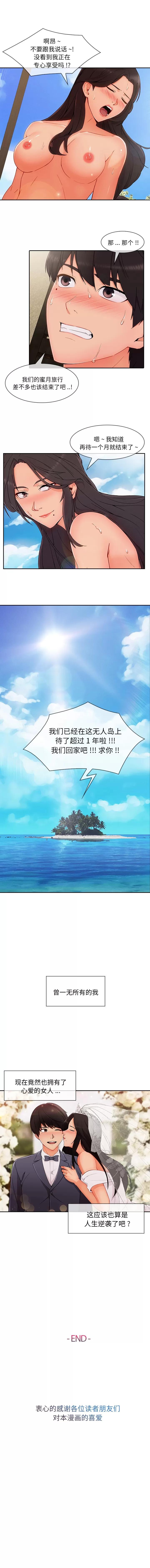 长腿姐姐 长腿姐姐【完结】 | 第48话 第9页