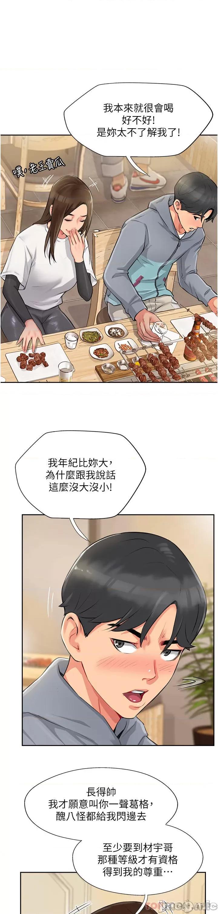攻顶传教士 攻顶传教士 第77页