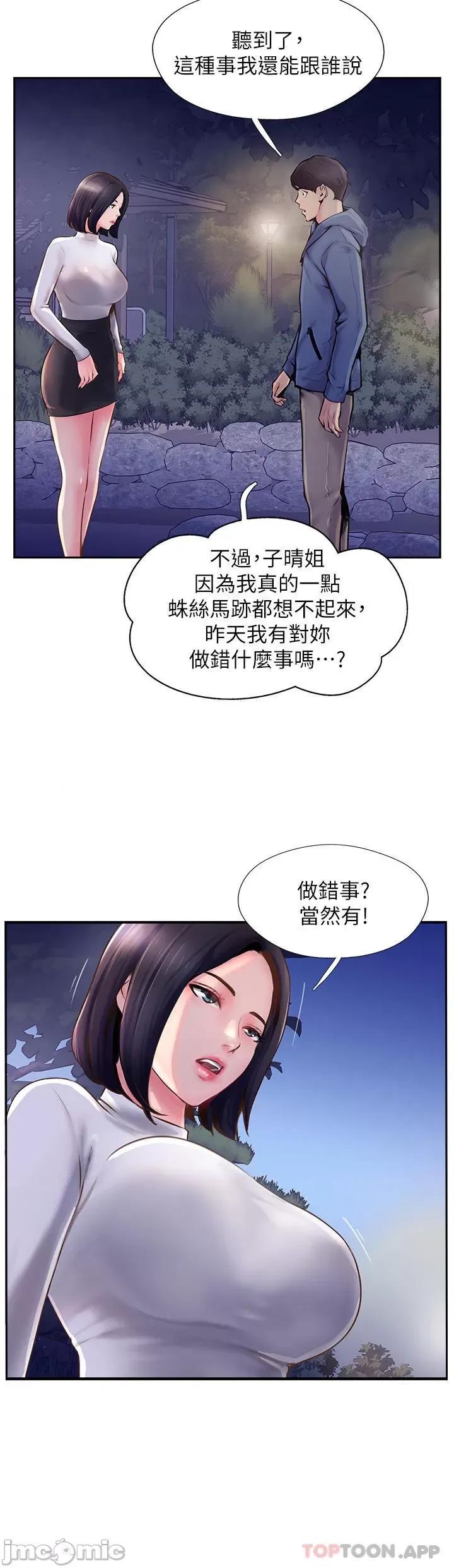 攻顶传教士 攻顶传教士-第5话 第36页
