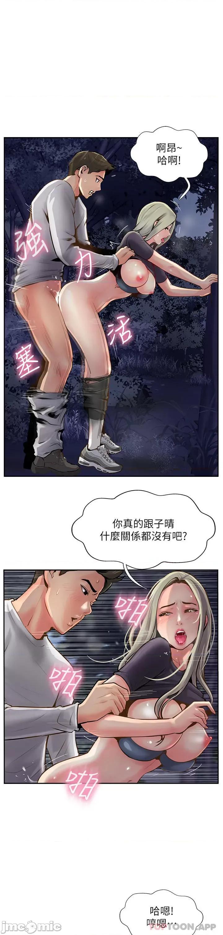 攻顶传教士 攻顶传教士-第6话 第3页