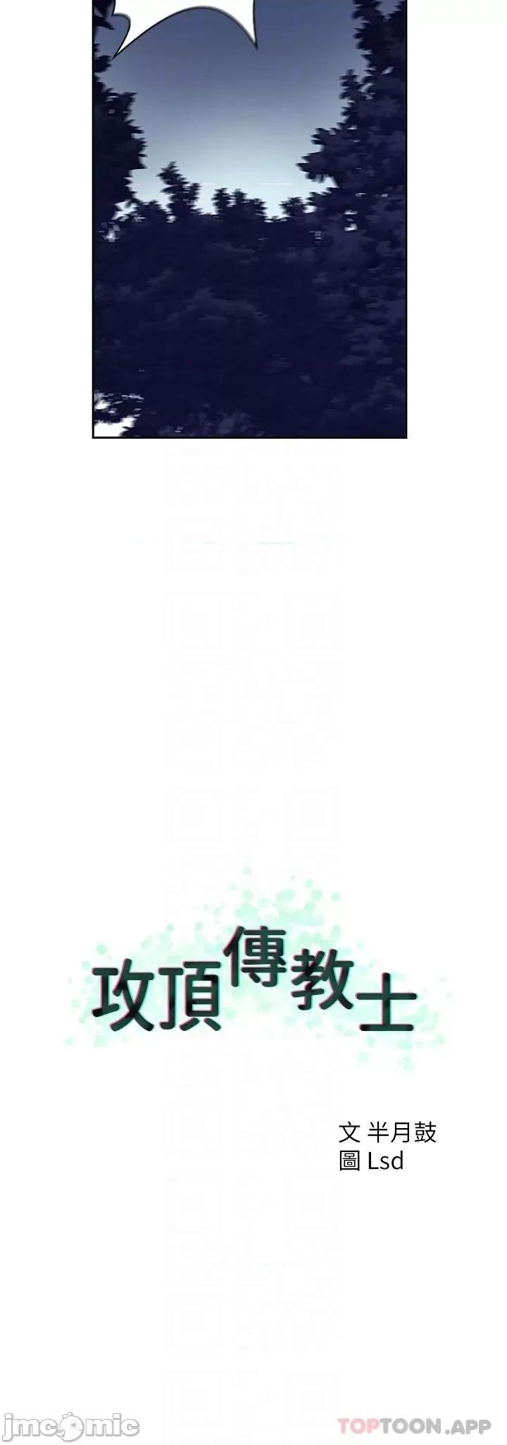 攻顶传教士 攻顶传教士-第6话 第34页