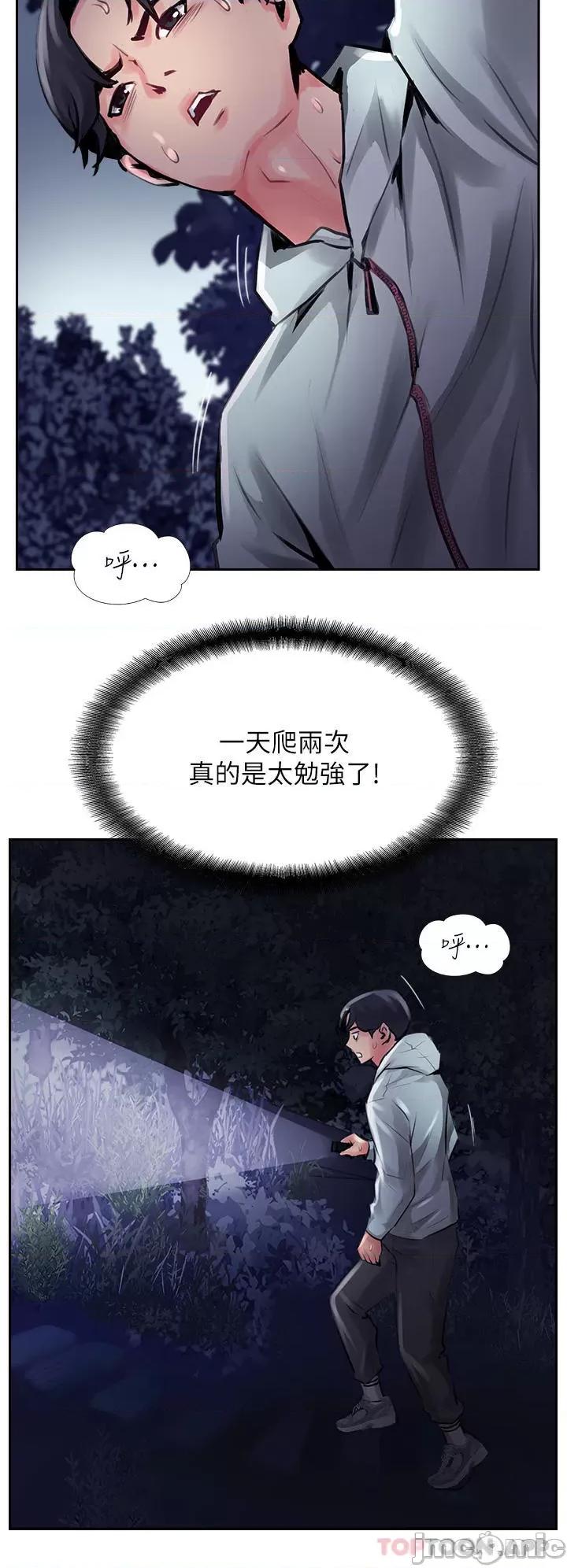 攻顶传教士 攻顶传教士-第12话 第20页