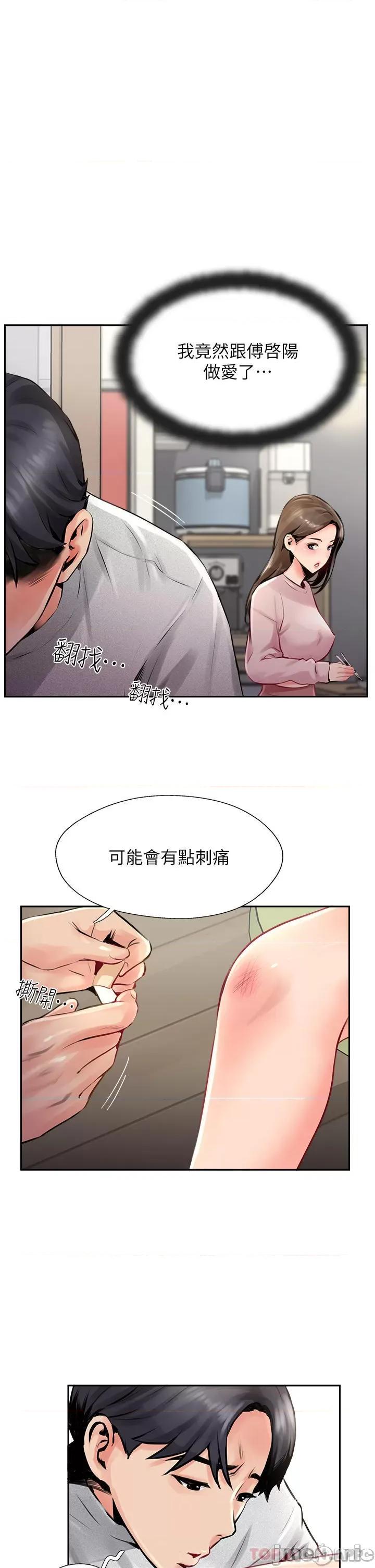 攻顶传教士 攻顶传教士-第14话 第21页