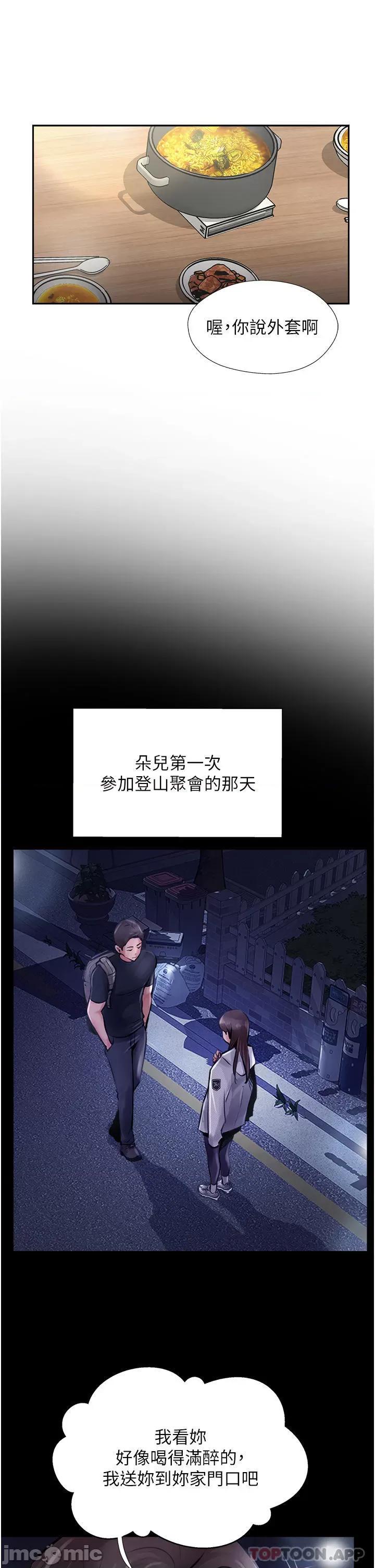 攻顶传教士 攻顶传教士-第14话 第29页