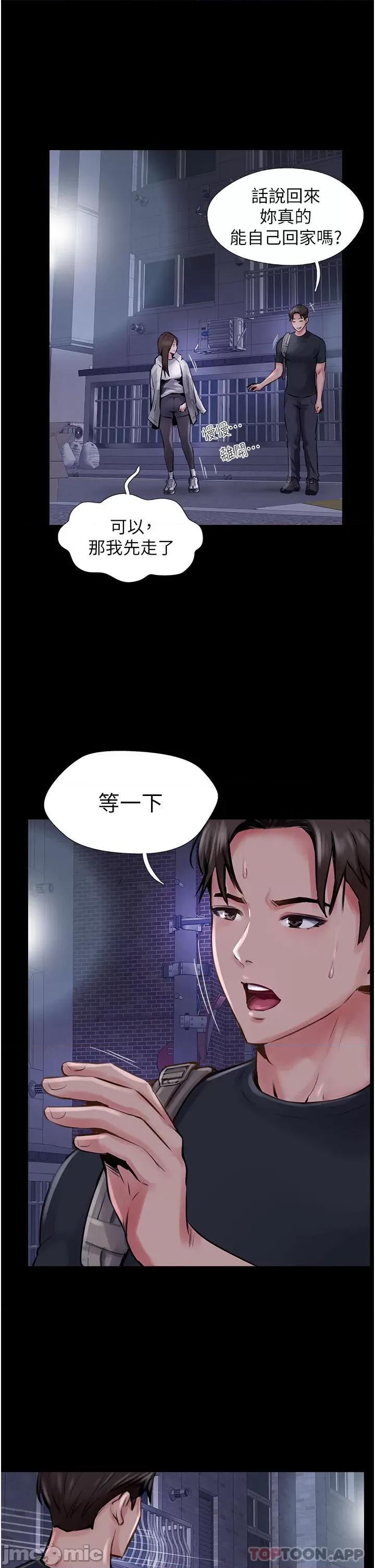 攻顶传教士 攻顶传教士-第14话 第33页